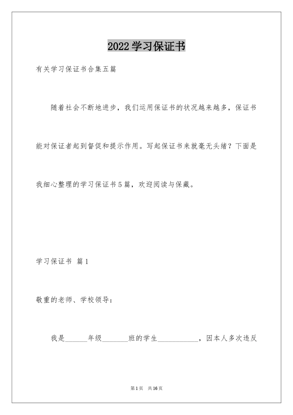 2024学习保证书_124_第1页