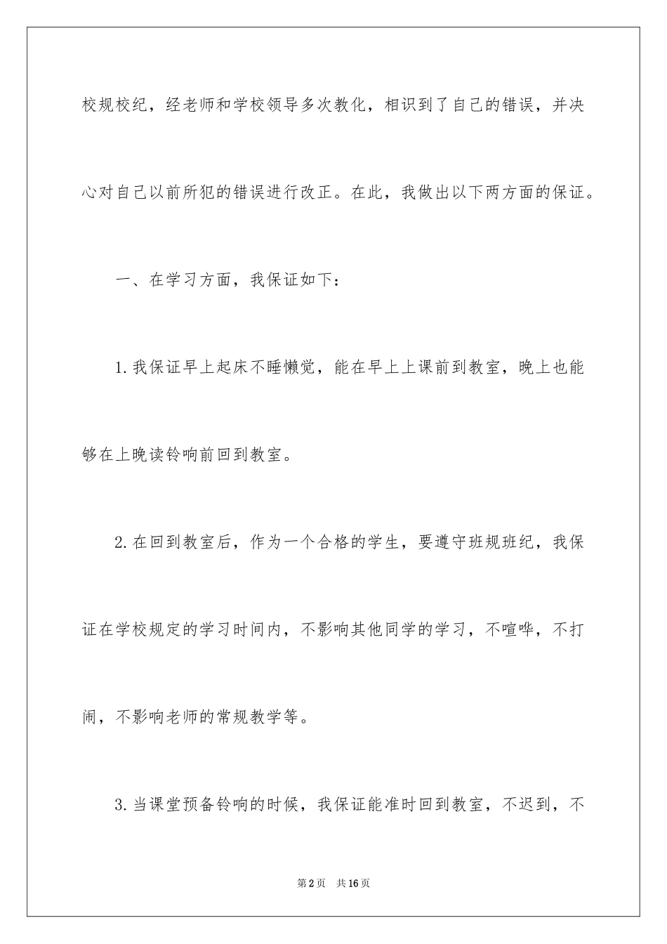 2024学习保证书_124_第2页