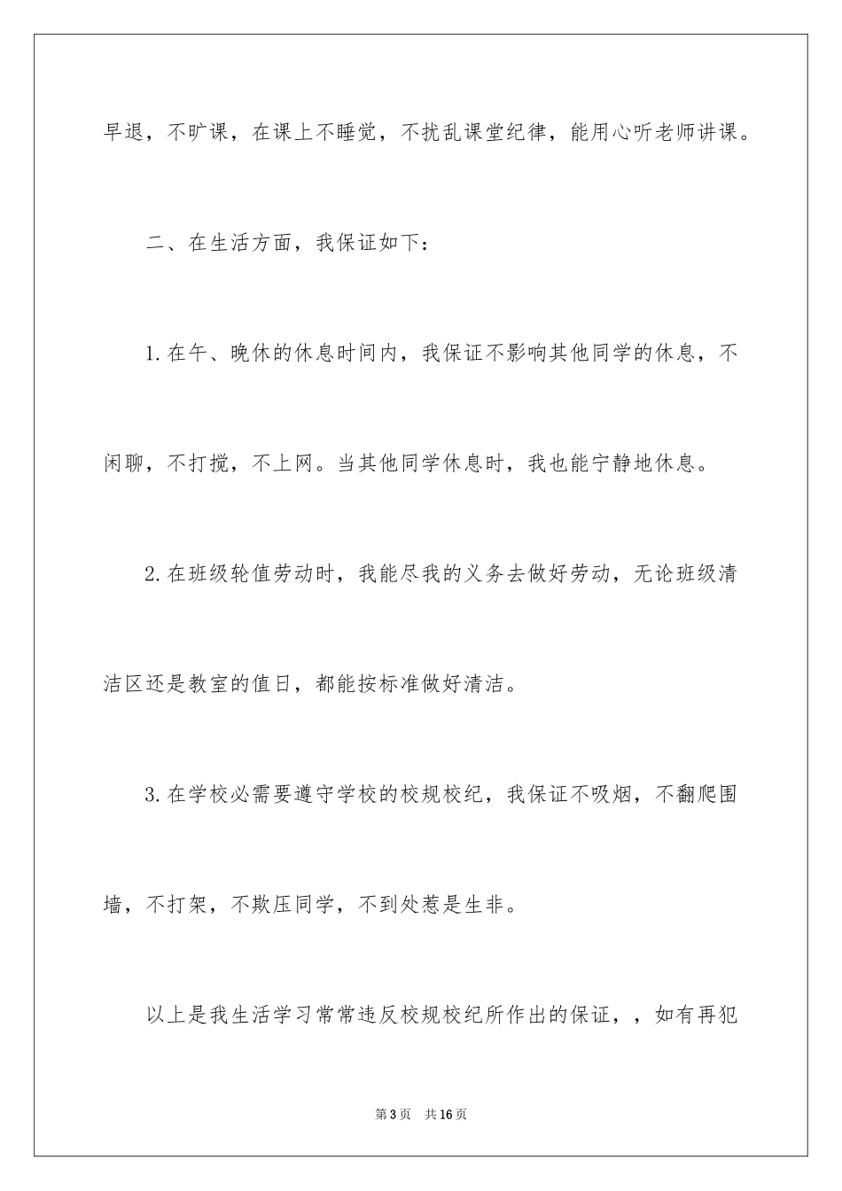 2024学习保证书_124_第3页