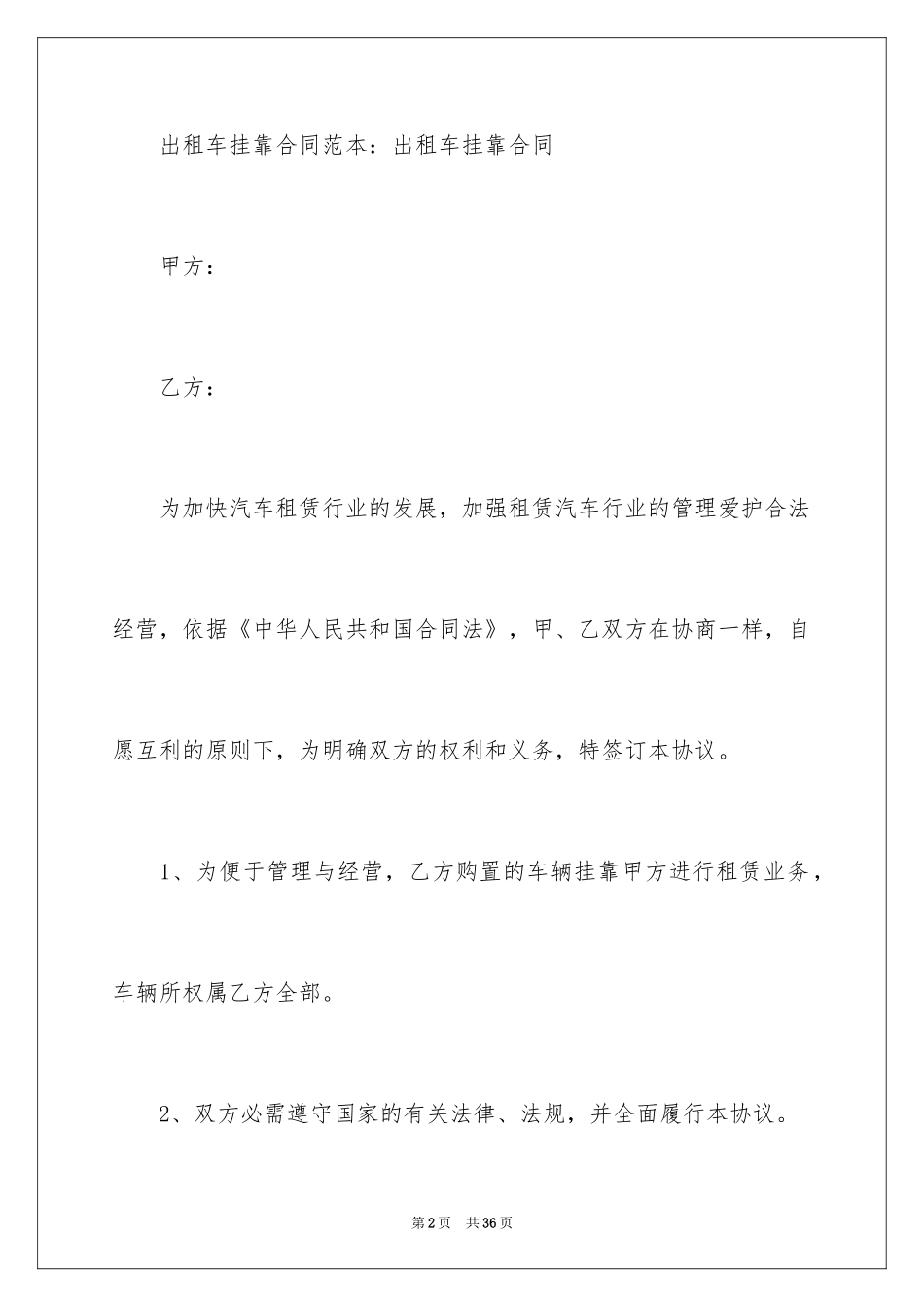 2024出租车挂靠合同_1_第2页