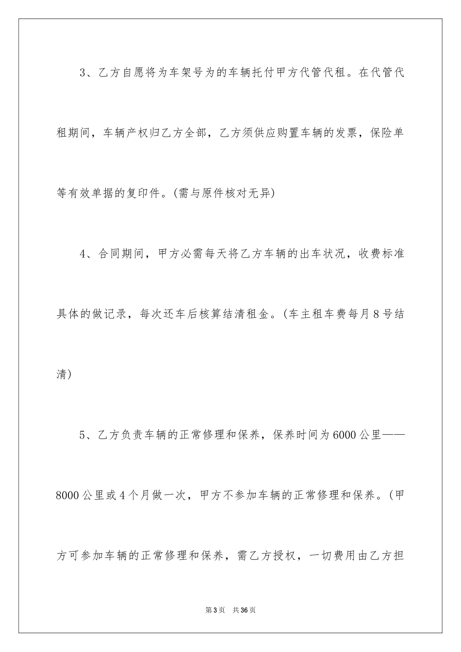 2024出租车挂靠合同_1_第3页