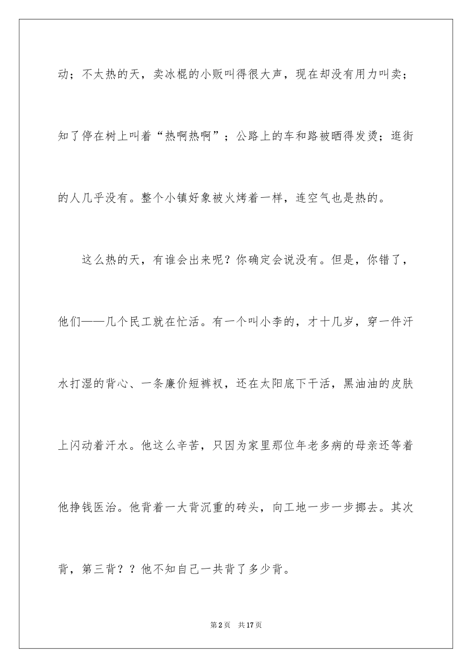 2024夏天的故事小学作文_第2页