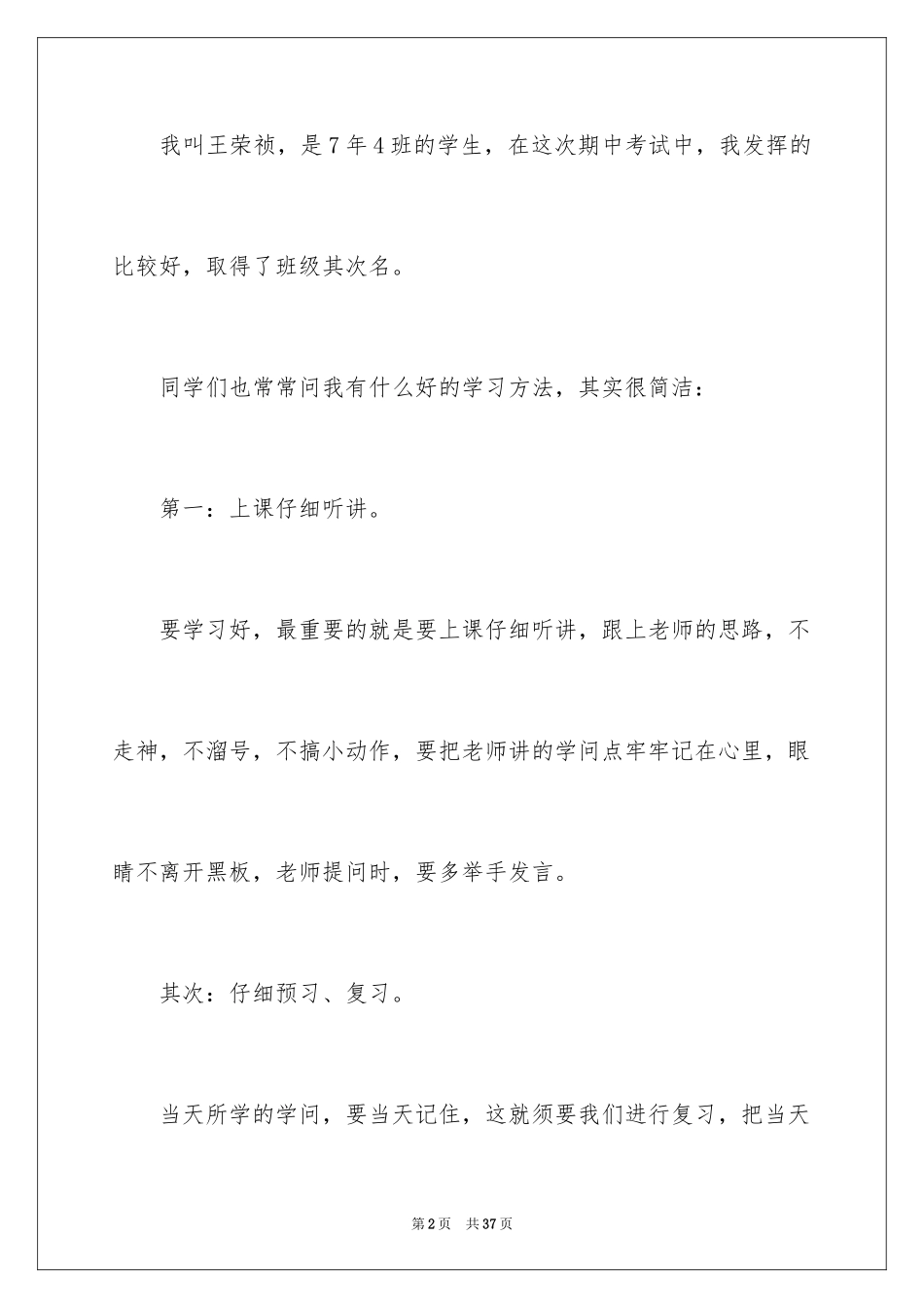 2024分享学习经验的演讲稿_5_第2页