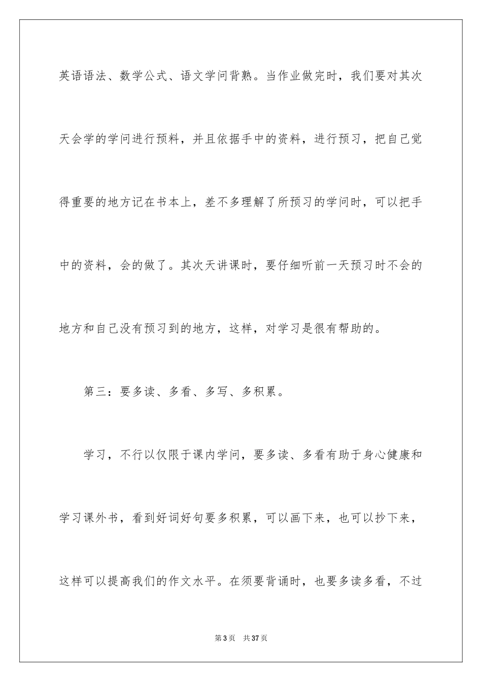 2024分享学习经验的演讲稿_5_第3页