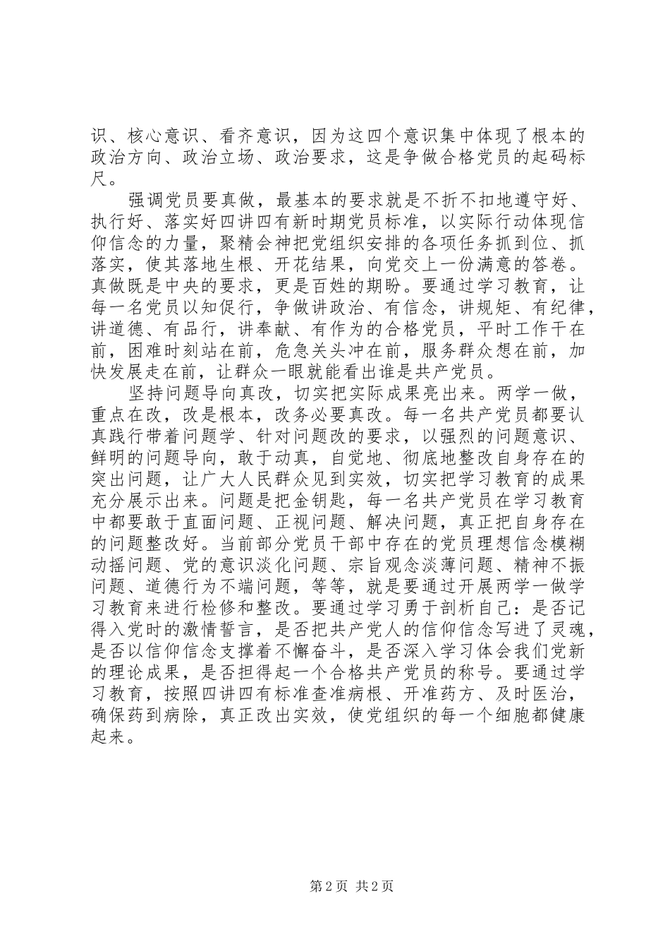 基层党员两学一做心得体会_第2页