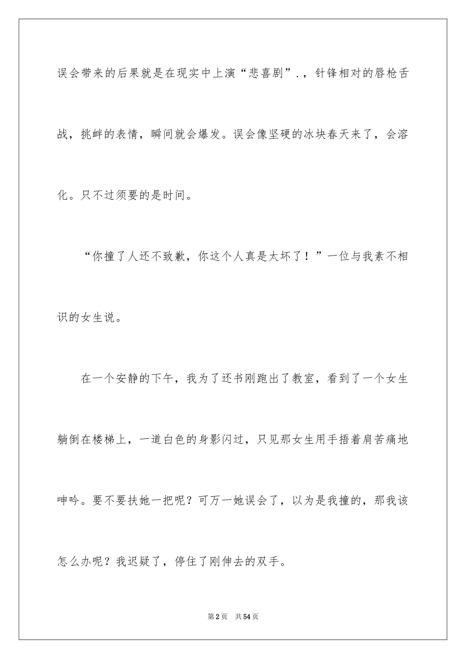 2024叙事的作文_8_第2页