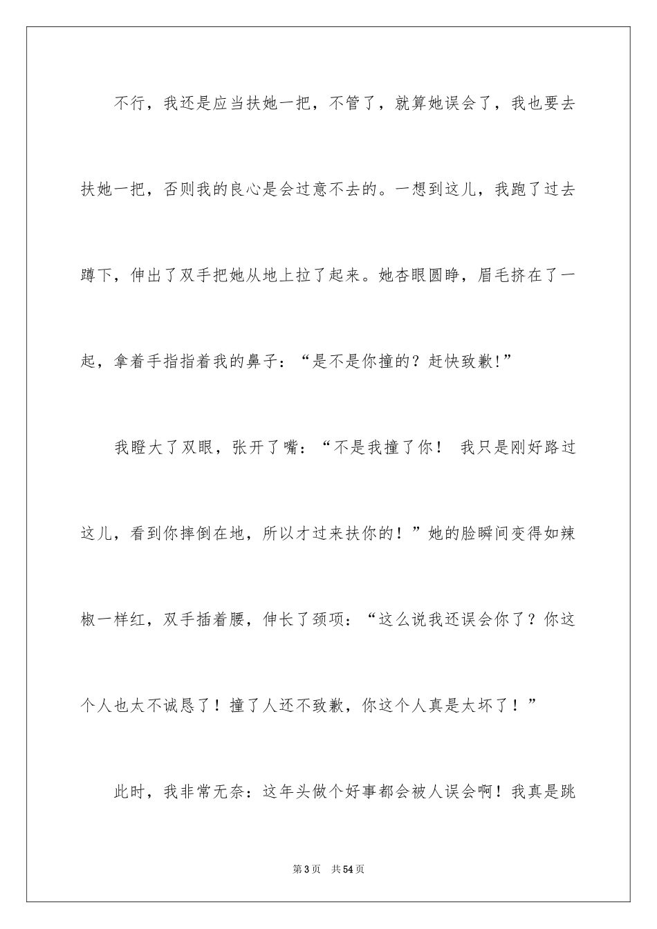 2024叙事的作文_8_第3页