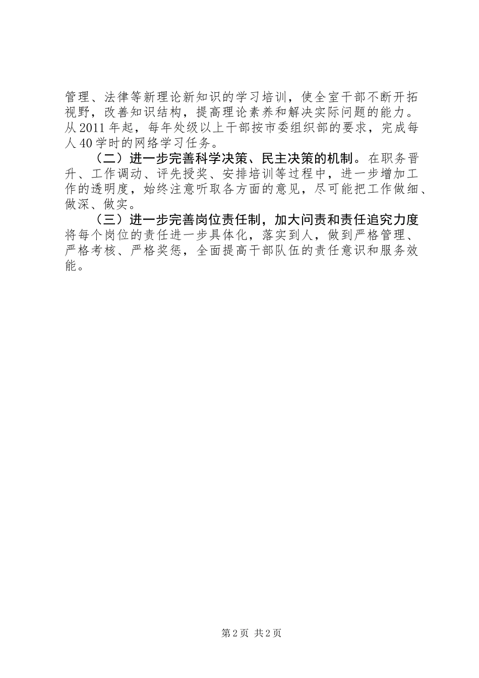 “治庸问责”承诺书_第2页