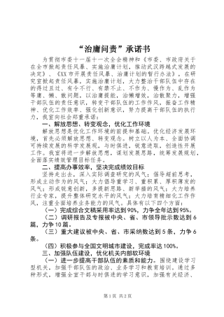 “治庸问责”承诺书
