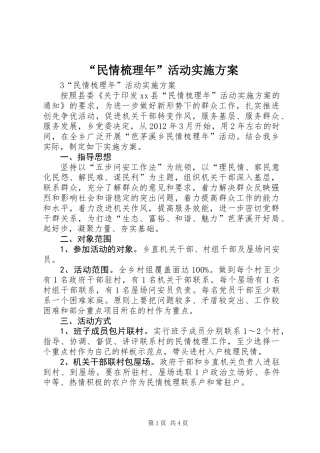 “民情梳理年”活动实施方案