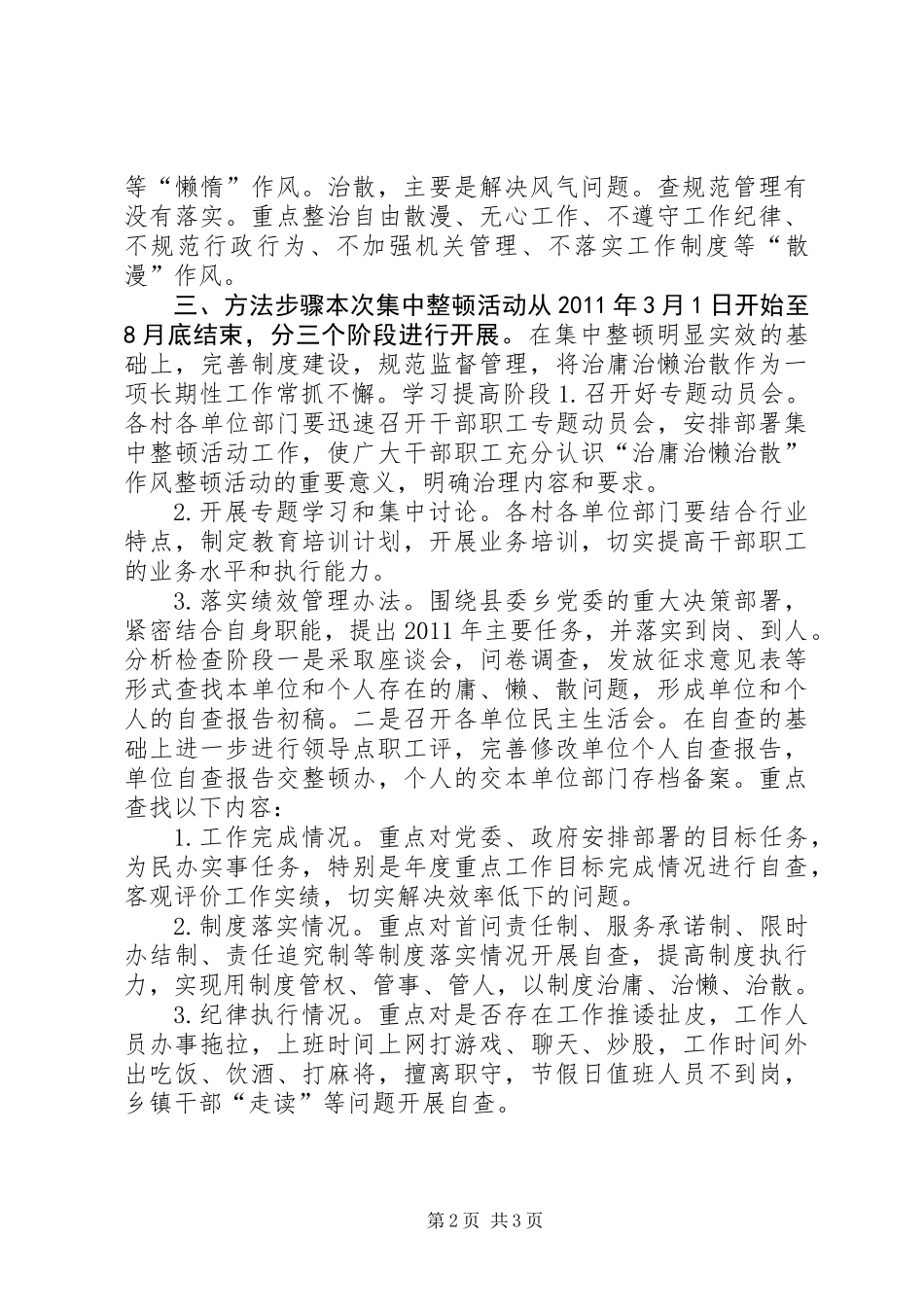 “治庸治懒治散”作风整顿活动实施方案_第2页