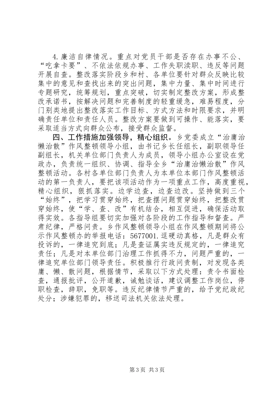 “治庸治懒治散”作风整顿活动实施方案_第3页