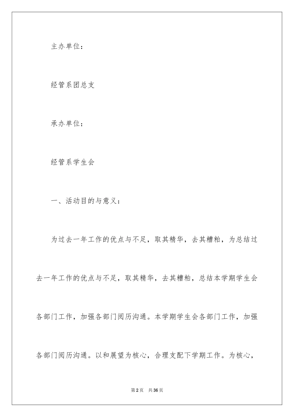 2024大学表彰大会策划书_第2页