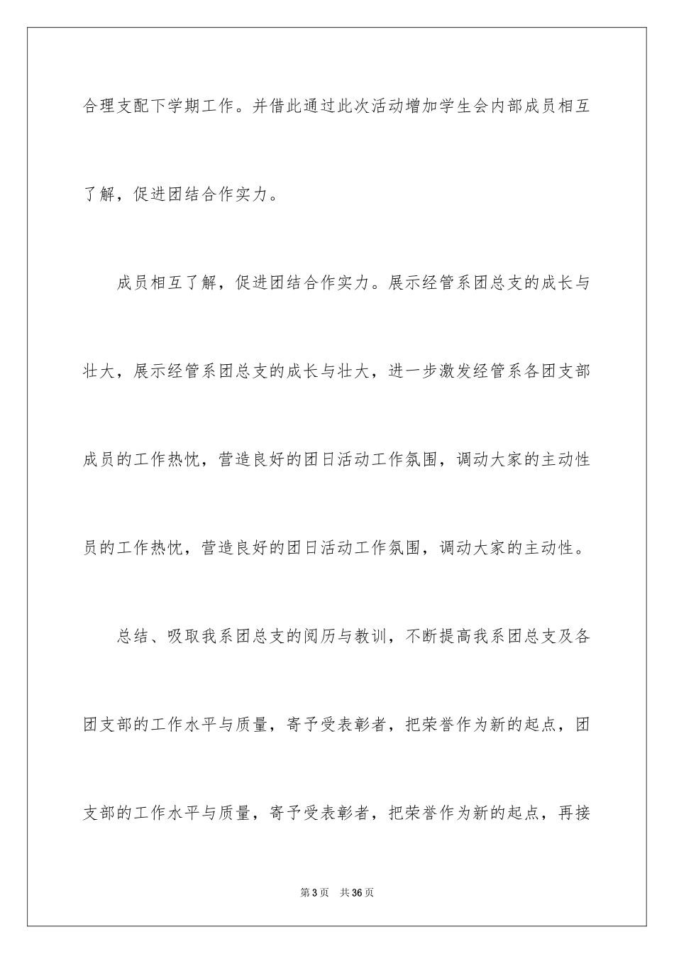 2024大学表彰大会策划书_第3页