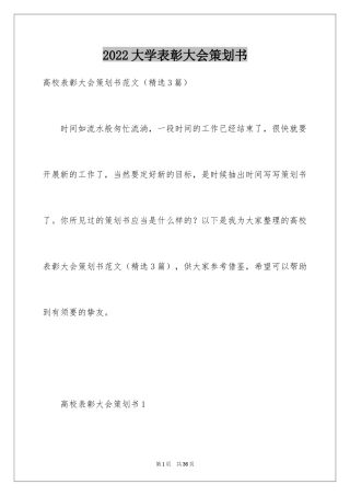 2024大学表彰大会策划书