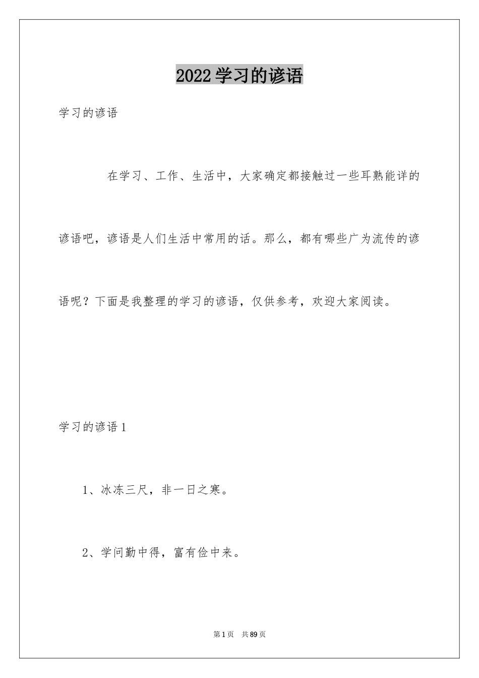 2024学习的谚语_15_第1页