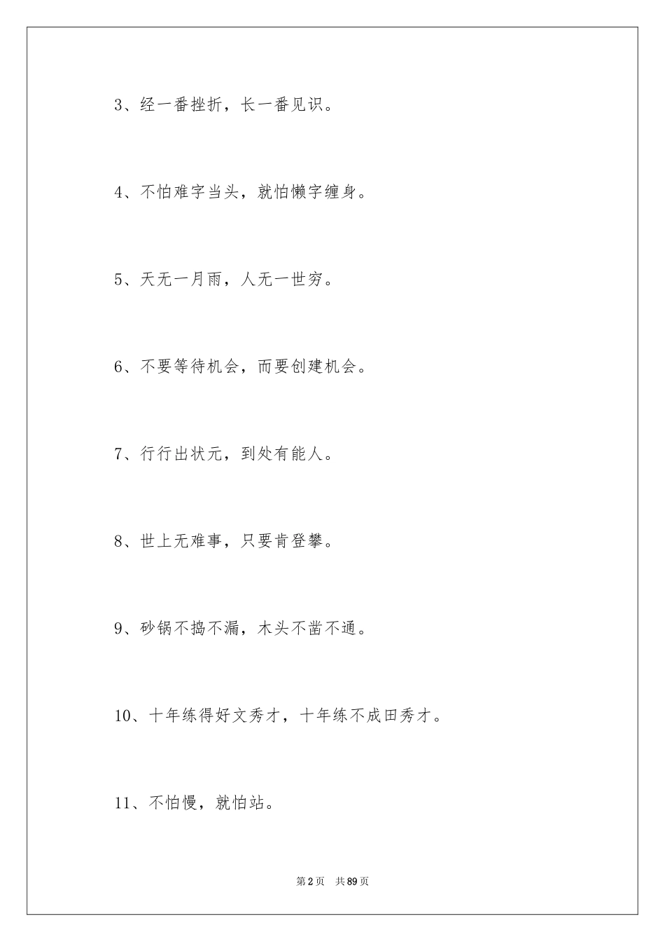 2024学习的谚语_15_第2页