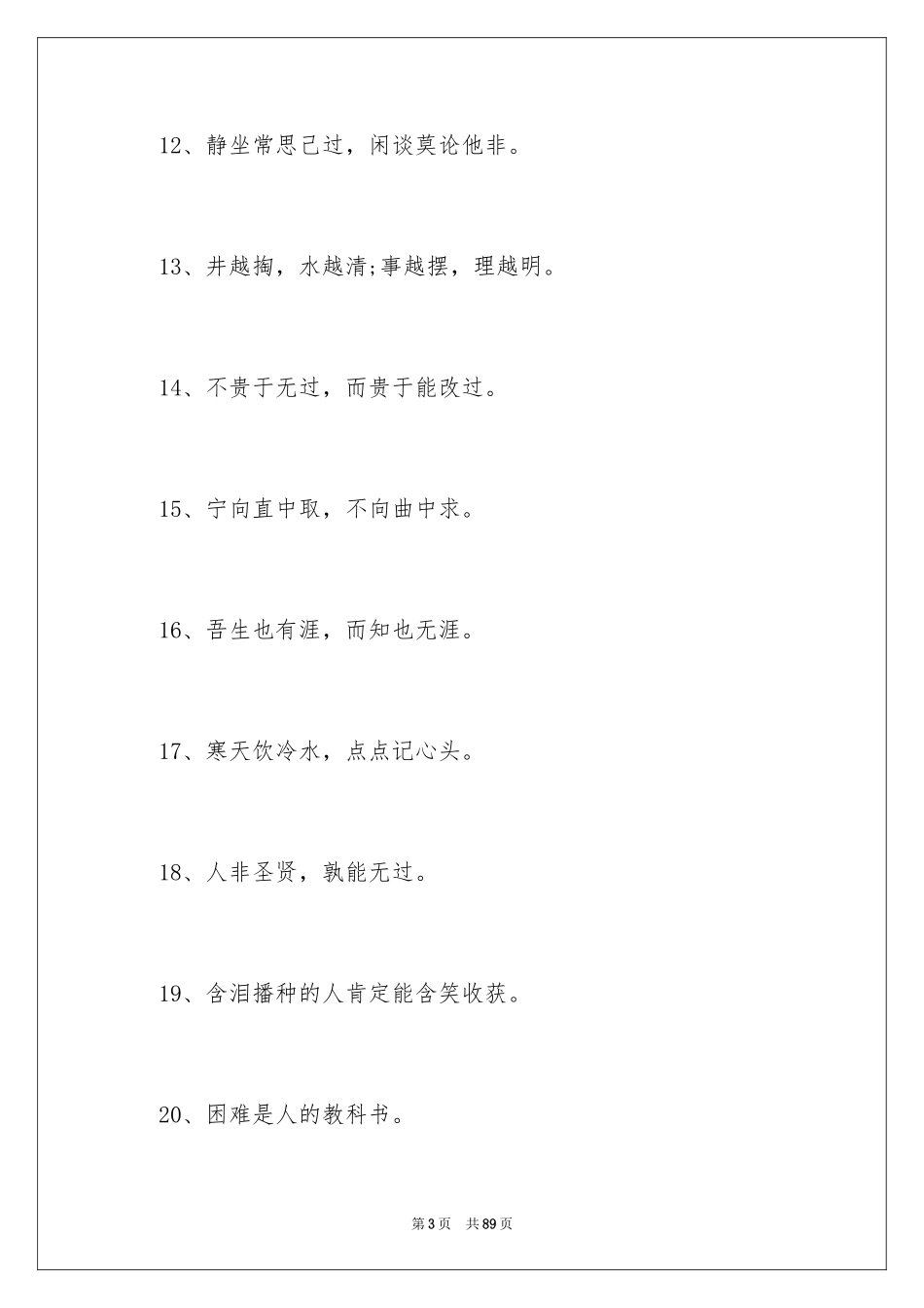 2024学习的谚语_15_第3页