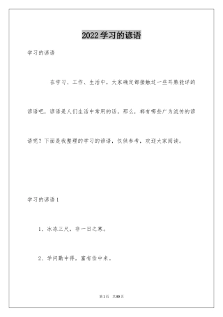 2024学习的谚语_15