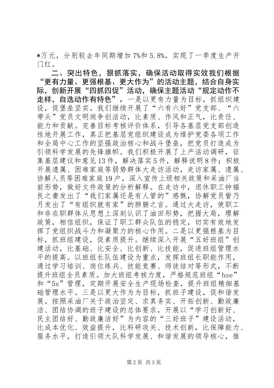 “比学赶帮超”暨“精细基础管理提升年”主题活动汇报材料_第2页