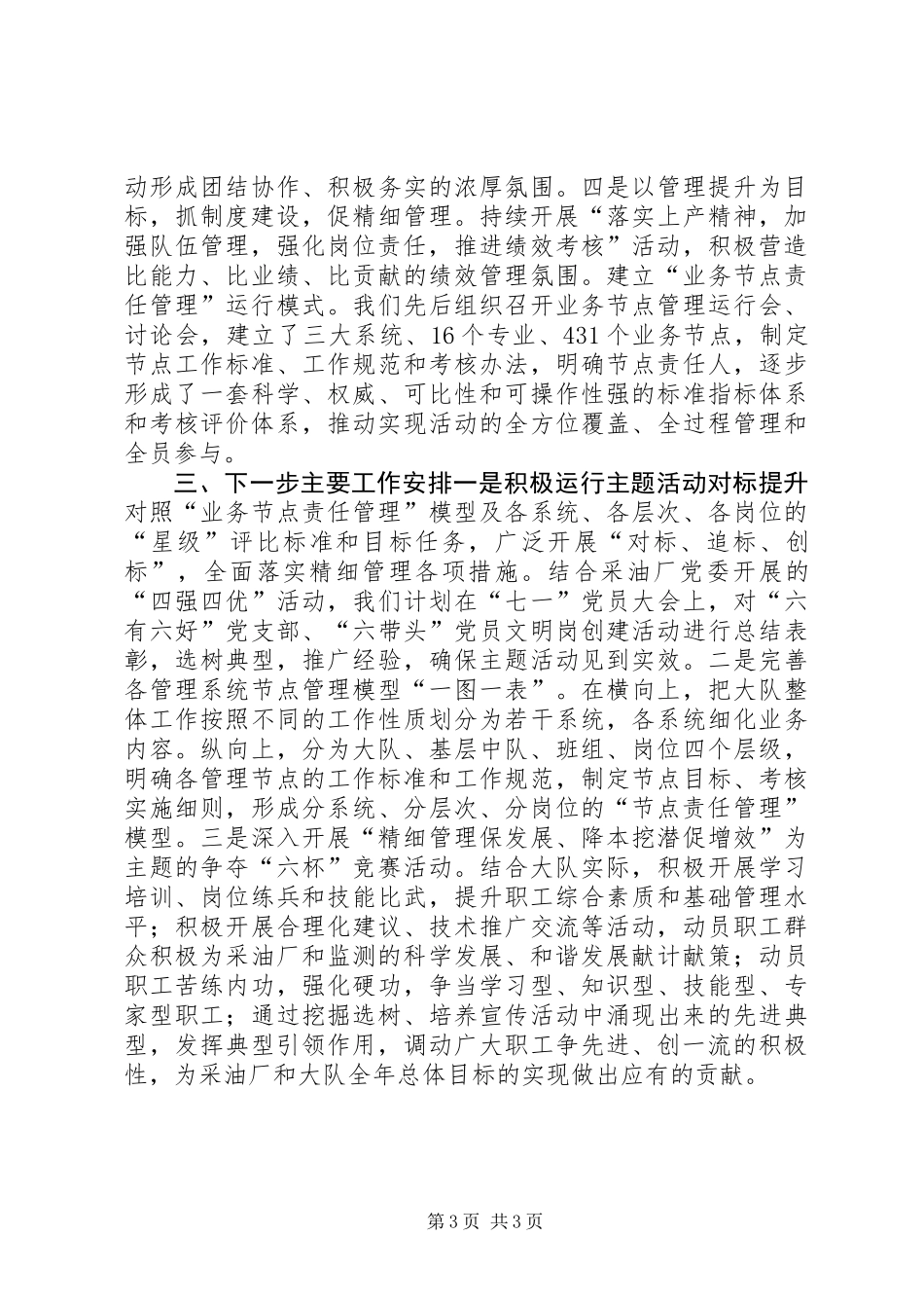 “比学赶帮超”暨“精细基础管理提升年”主题活动汇报材料_第3页