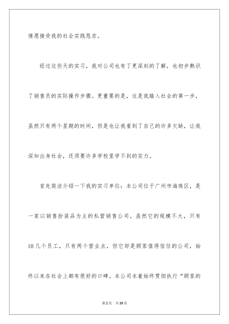 2024化妆品实习报告_6_第2页