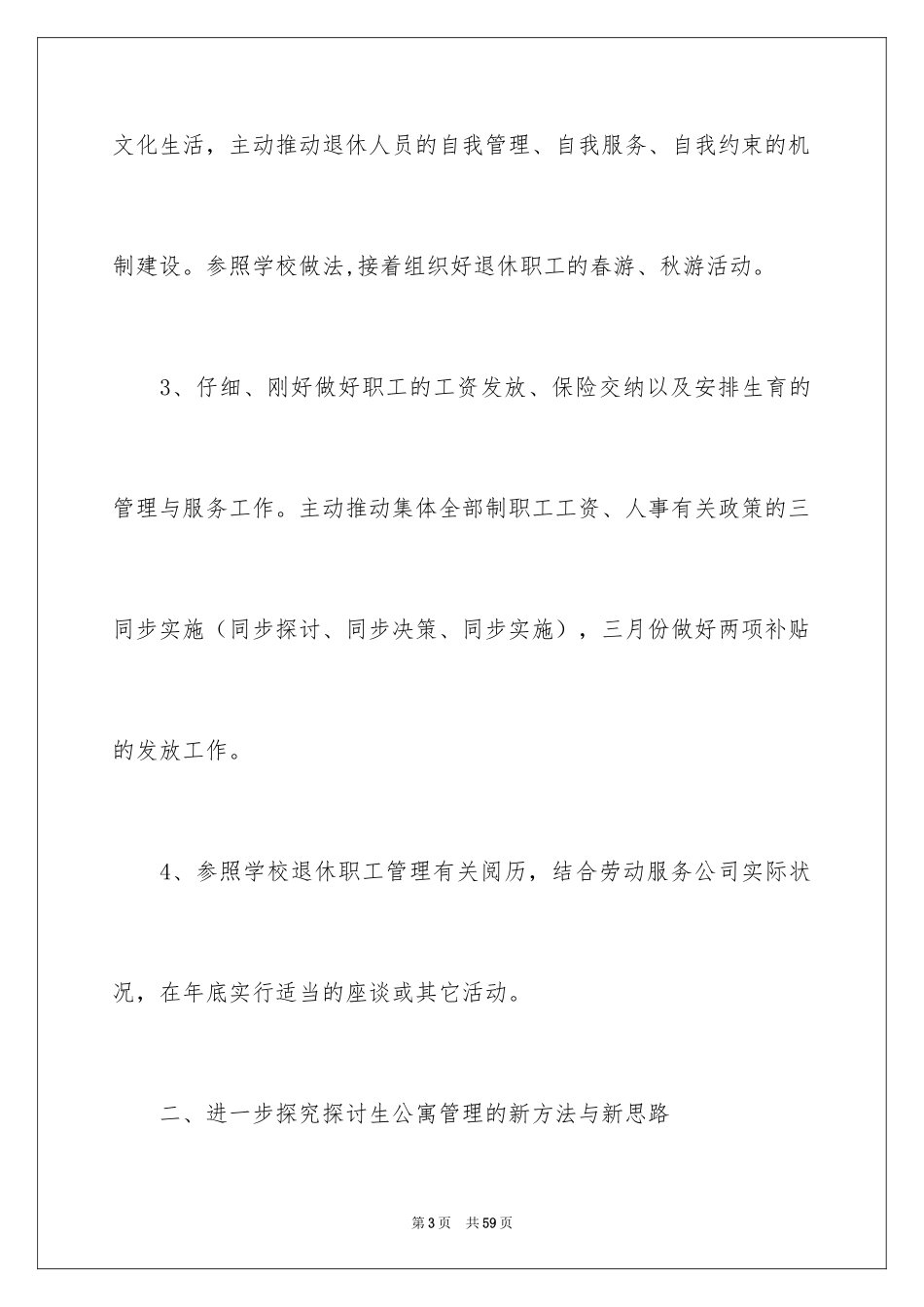 2024公司后勤工作计划_15_第3页