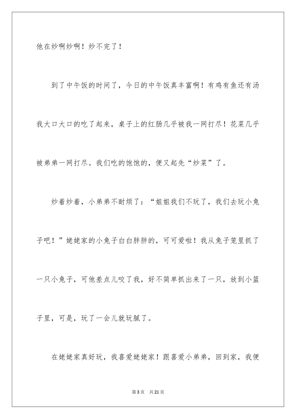 2024大年初三作文_36_第3页