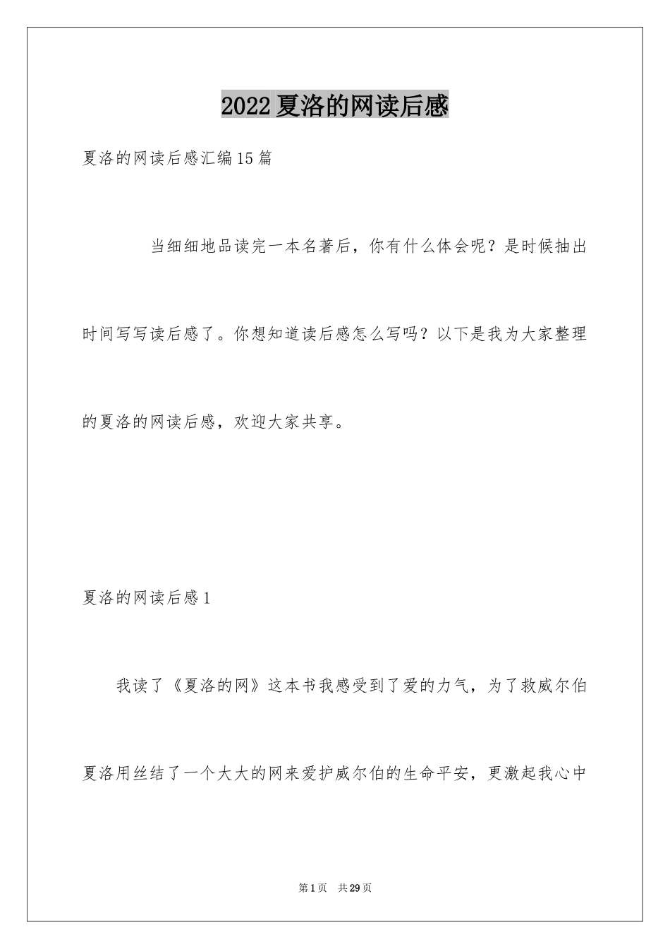 2024夏洛的网读后感_9_第1页