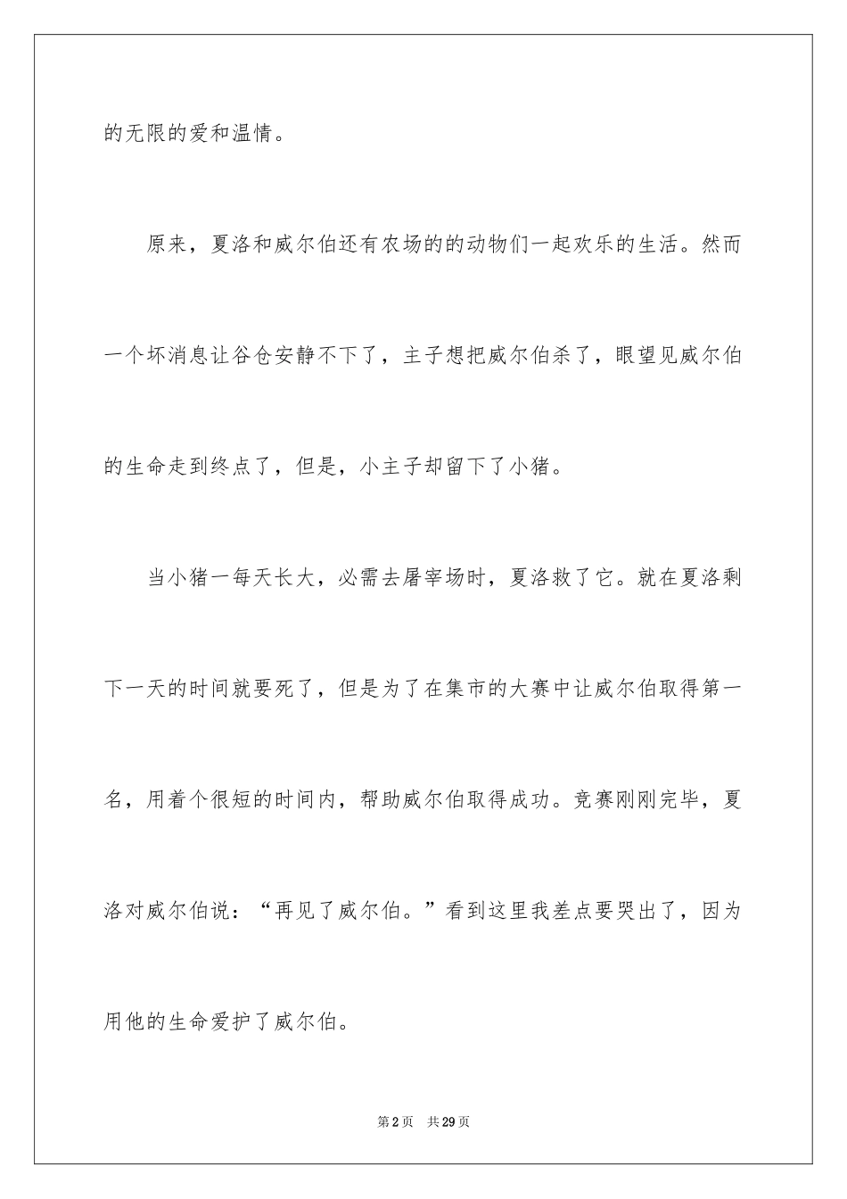 2024夏洛的网读后感_9_第2页