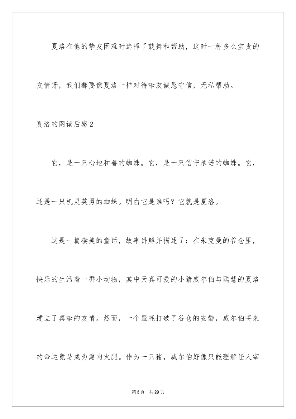 2024夏洛的网读后感_9_第3页
