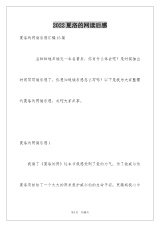 2024夏洛的网读后感_9