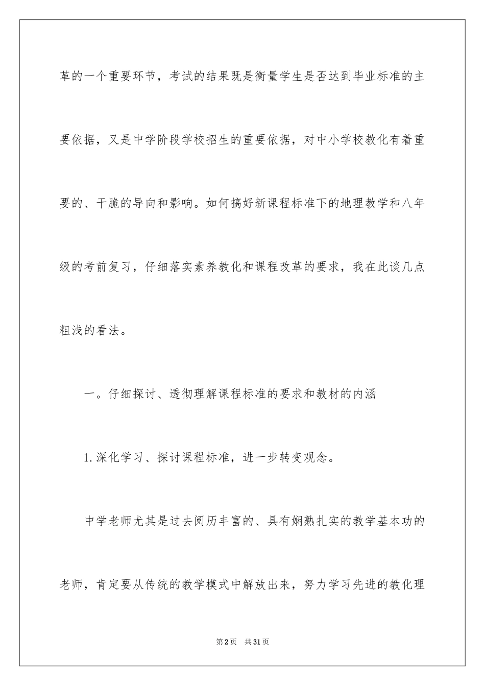 2024初中地理教学随笔_第2页