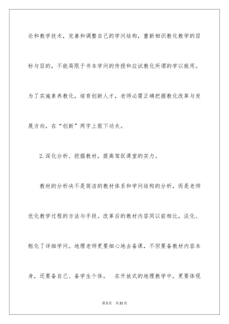 2024初中地理教学随笔_第3页