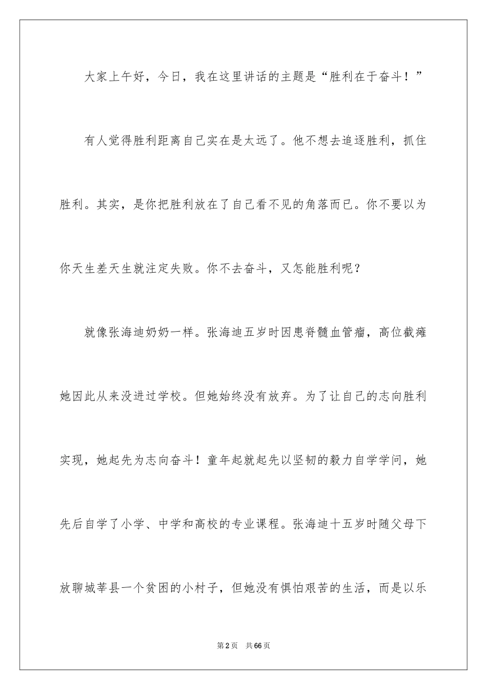 2024奋斗的演讲稿_26_第2页