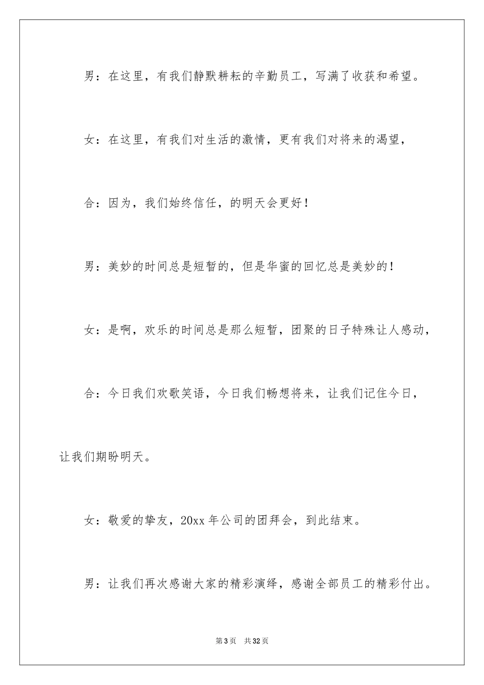 2024公司年会主持词结束语_5_第3页