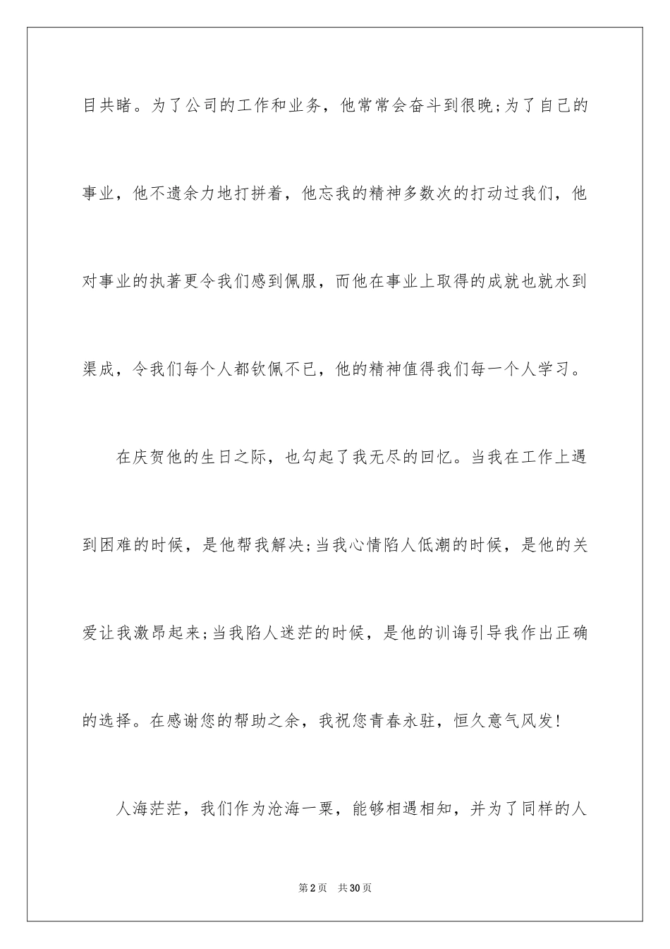 2024公司聚餐祝酒词_4_第2页