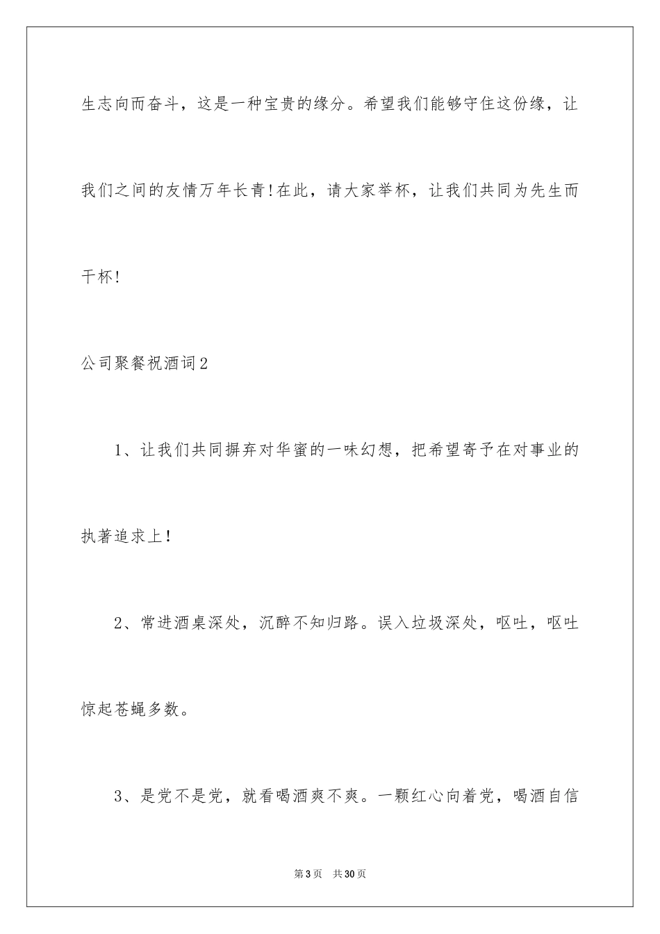2024公司聚餐祝酒词_4_第3页