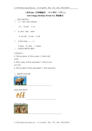人教版pep（三年级起点）（2012教材）小学三上Unit6HappyBirthdayPeriodTwo同步练习