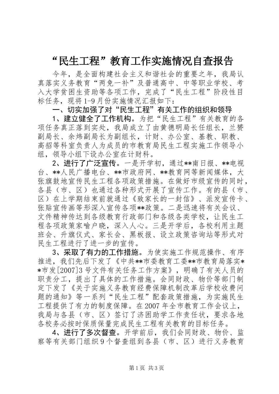 “民生工程”教育工作实施情况自查报告_第1页