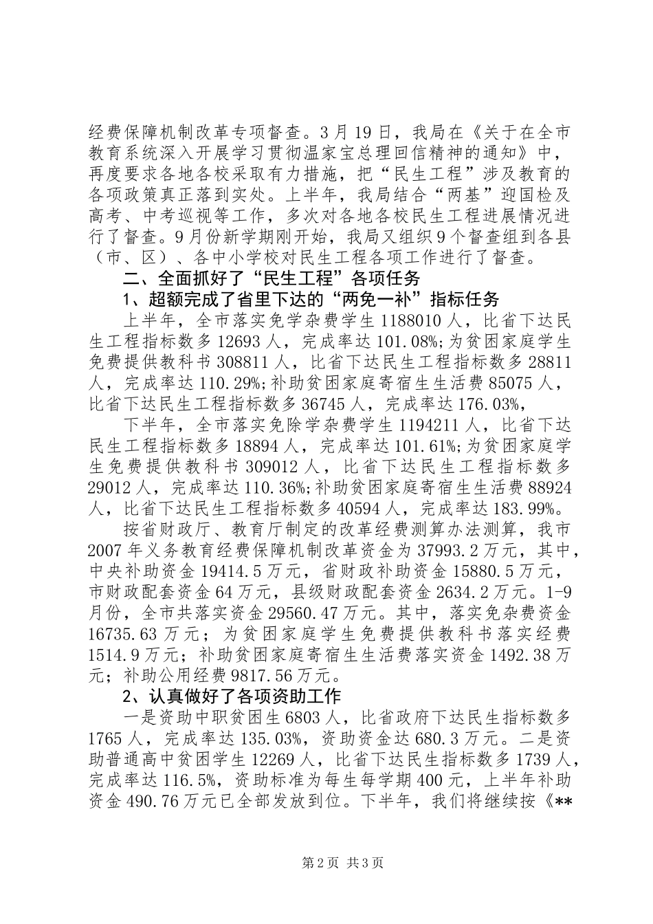 “民生工程”教育工作实施情况自查报告_第2页