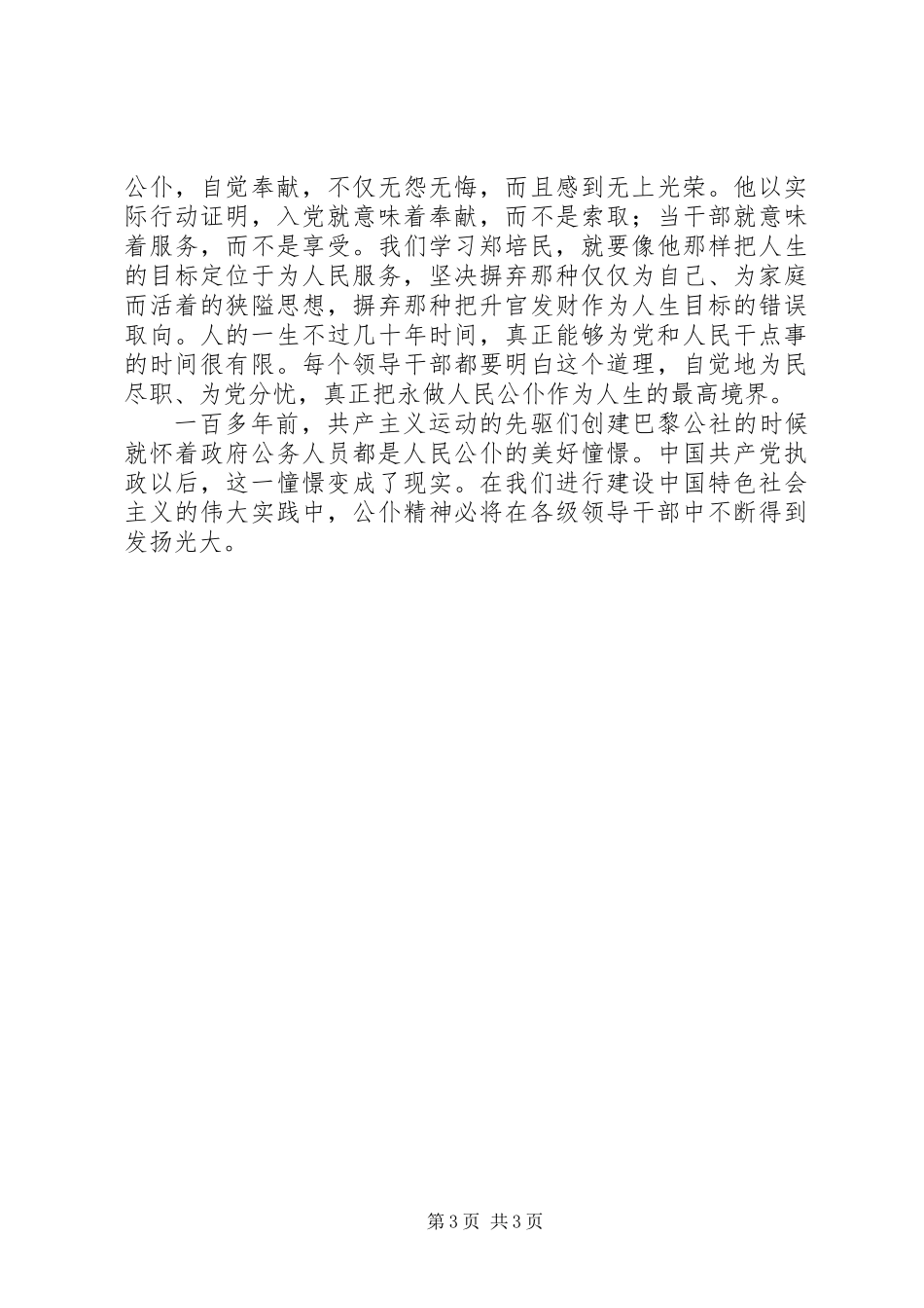 “永做人民公仆”——一论学习郑培民_第3页