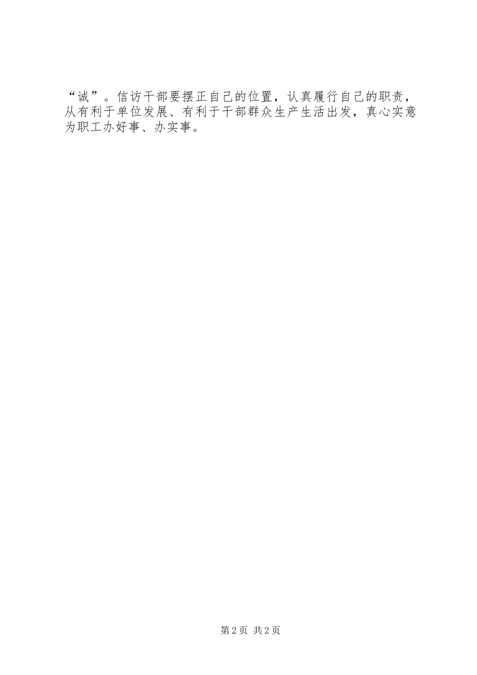 “求”安全稳定“建”和谐企业_第2页