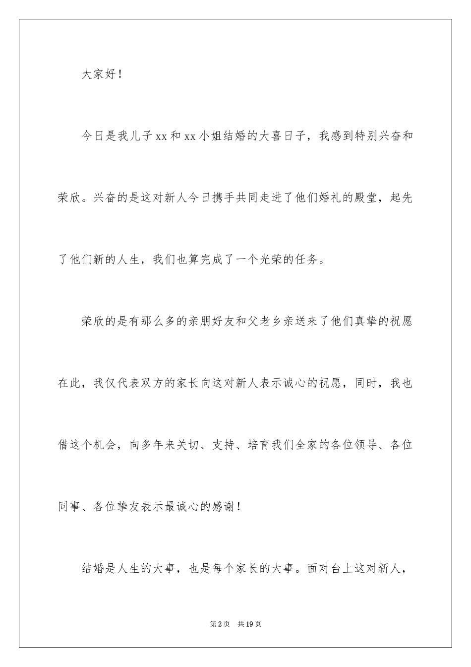 2024婚礼答谢词_138_第2页