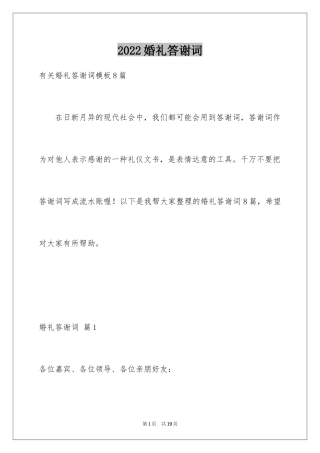 2024婚礼答谢词_138