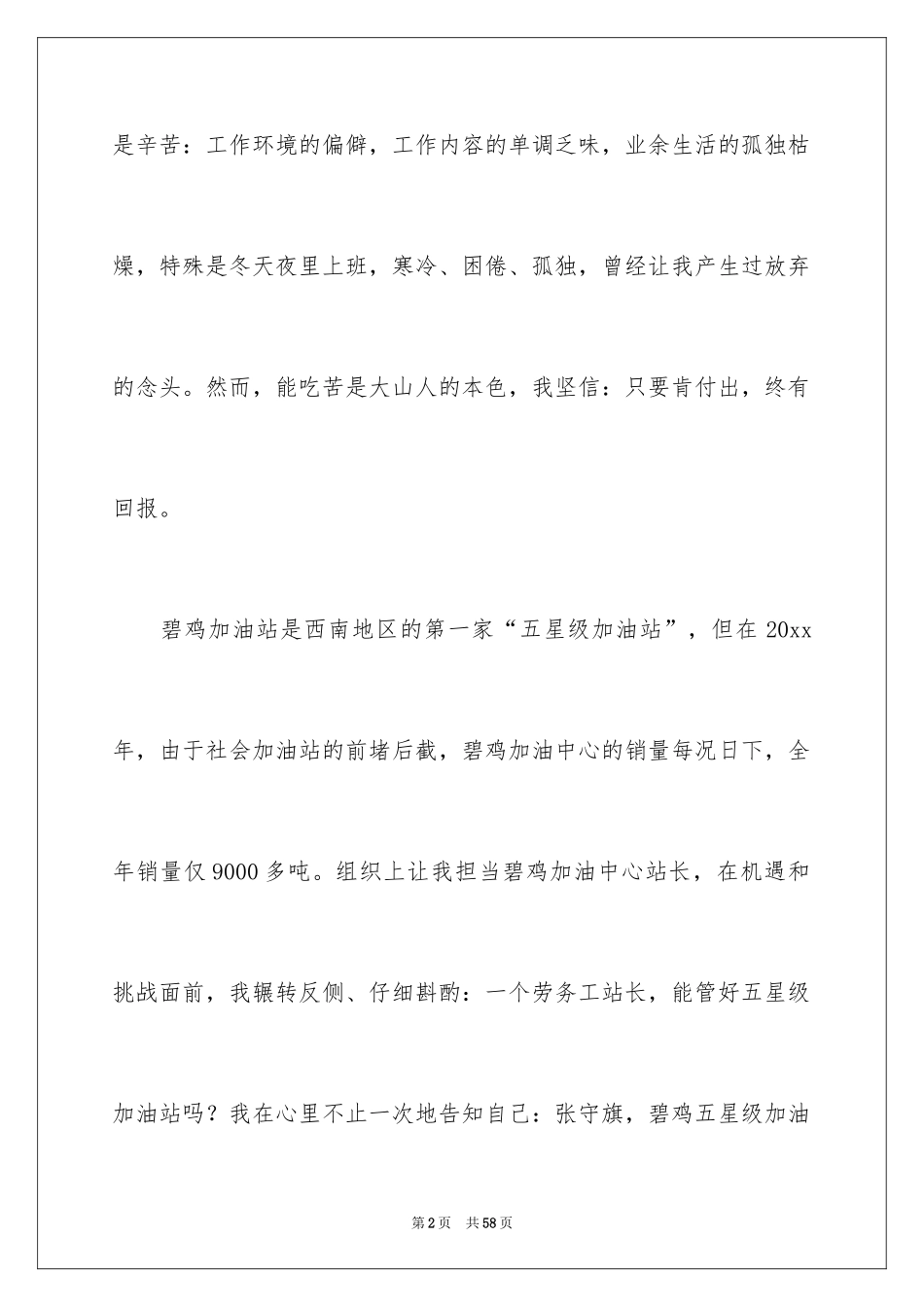 2024加油站演讲稿_58_第2页