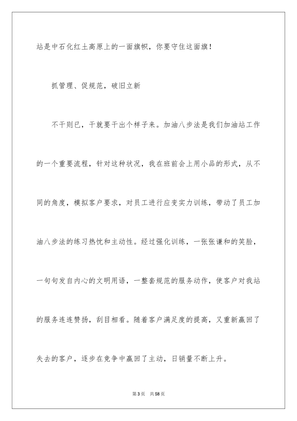 2024加油站演讲稿_58_第3页