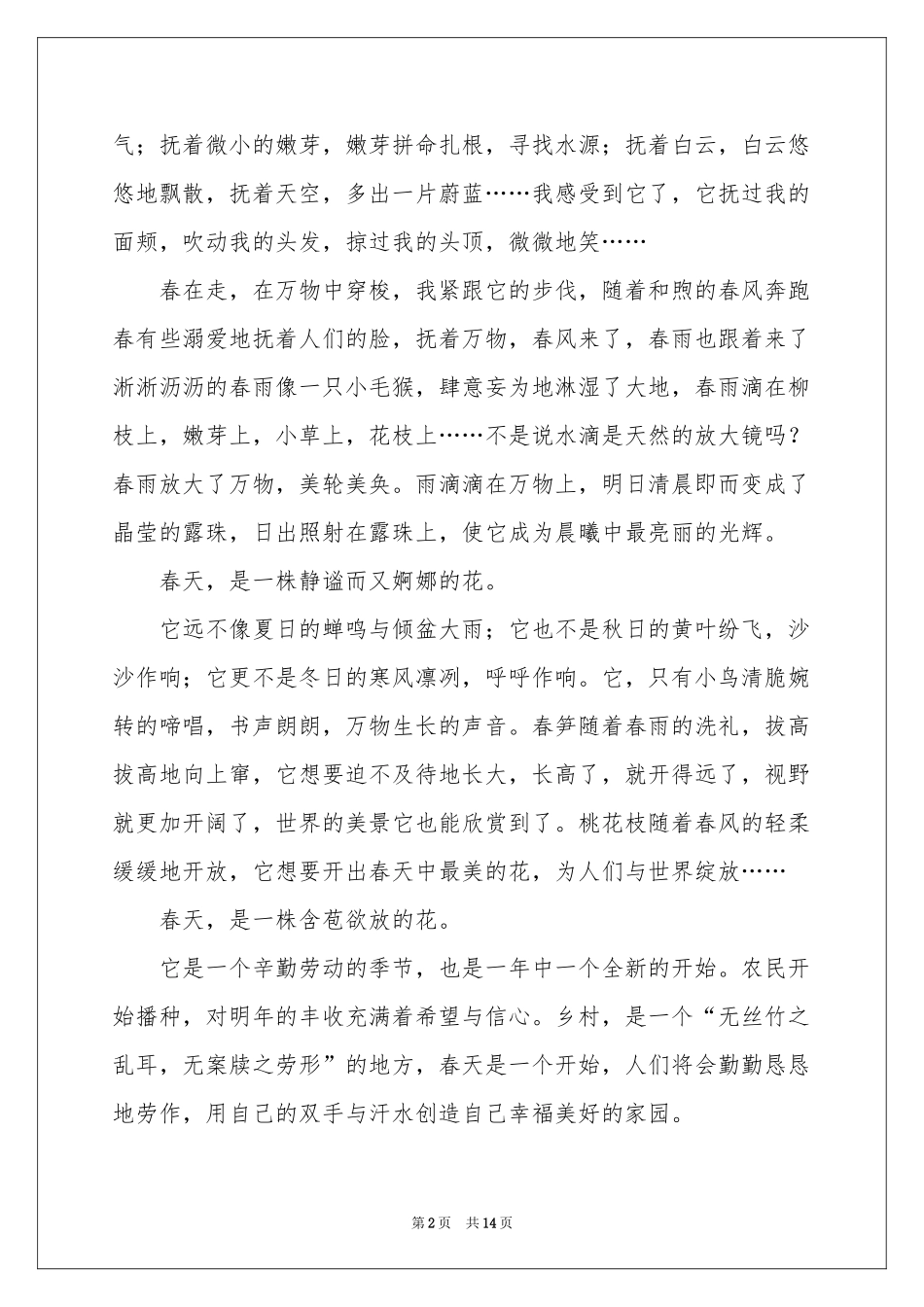 有关诗歌作文锦集9篇_第2页