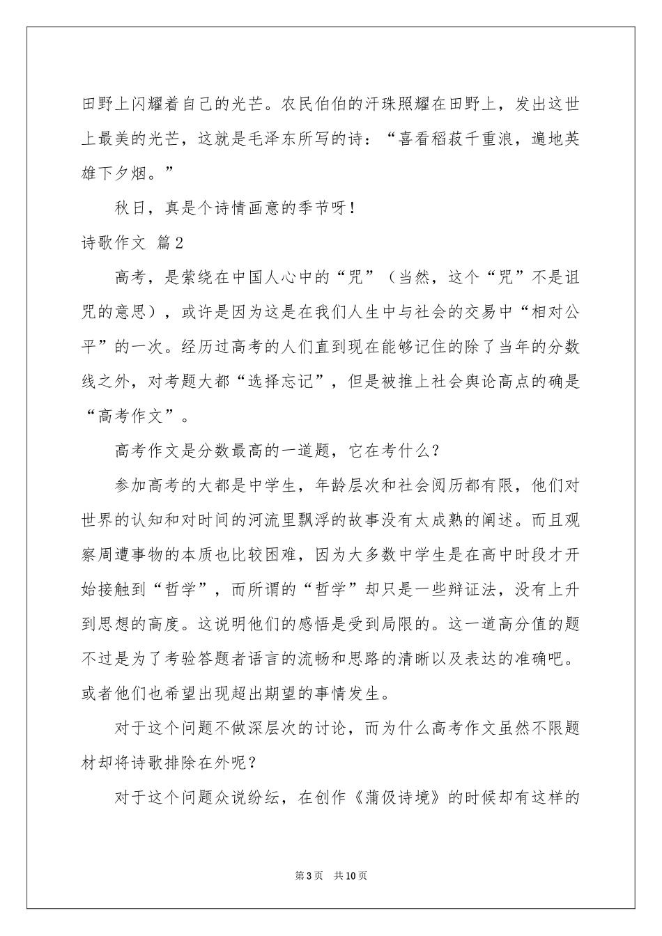 有关诗歌作文合集5篇_第3页