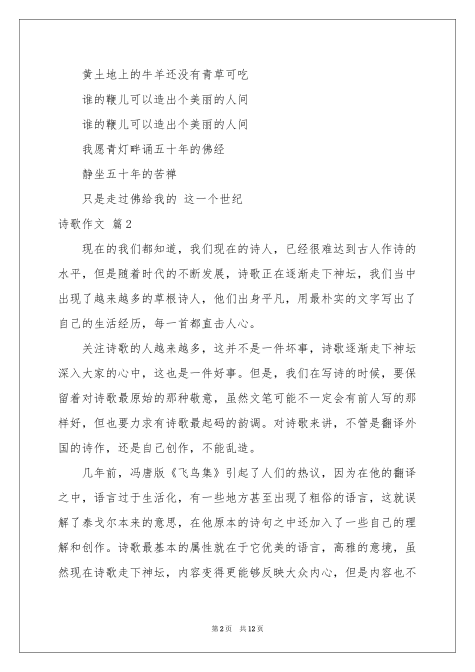 有关诗歌作文汇总6篇_第2页